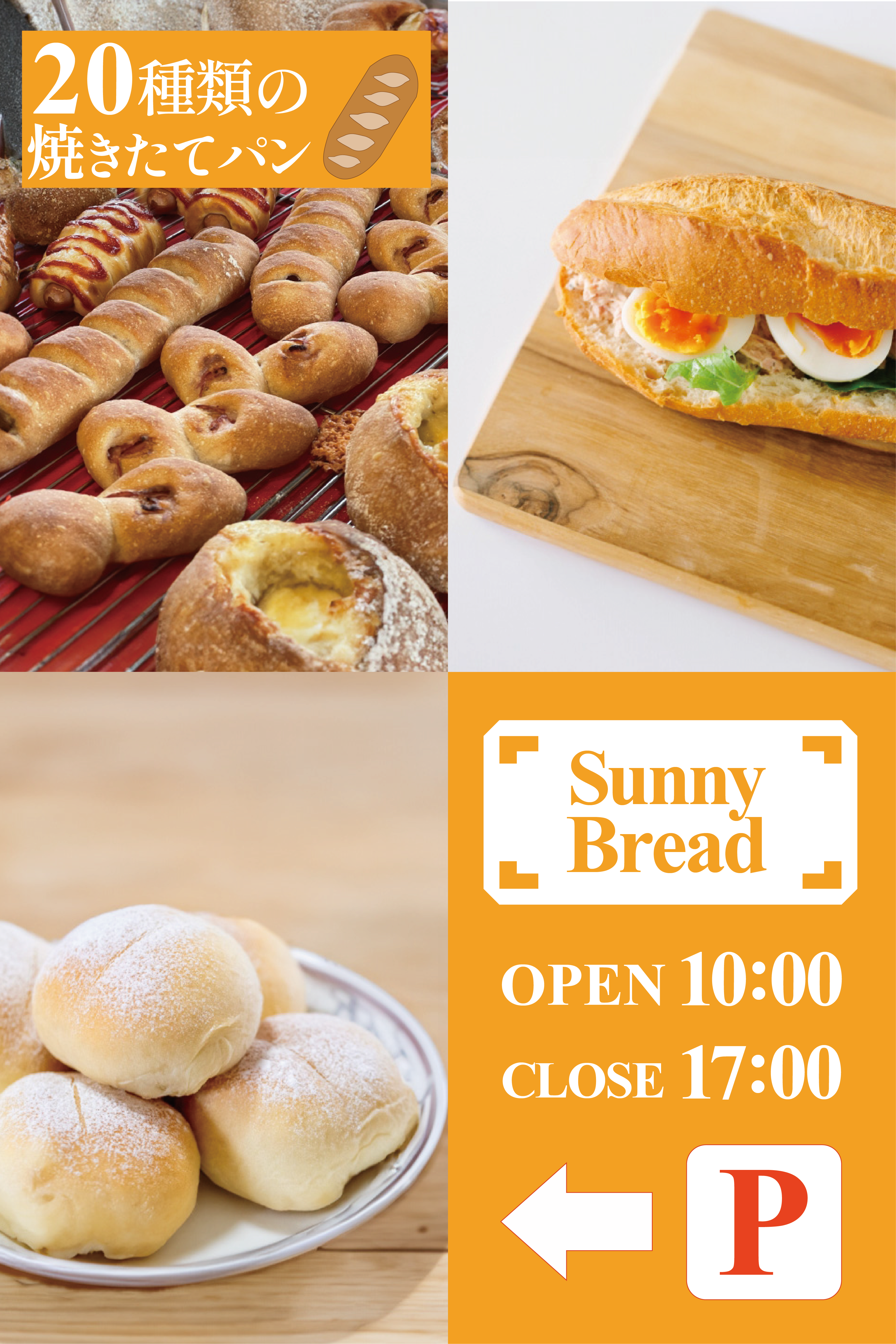 サニーブレッドの看板