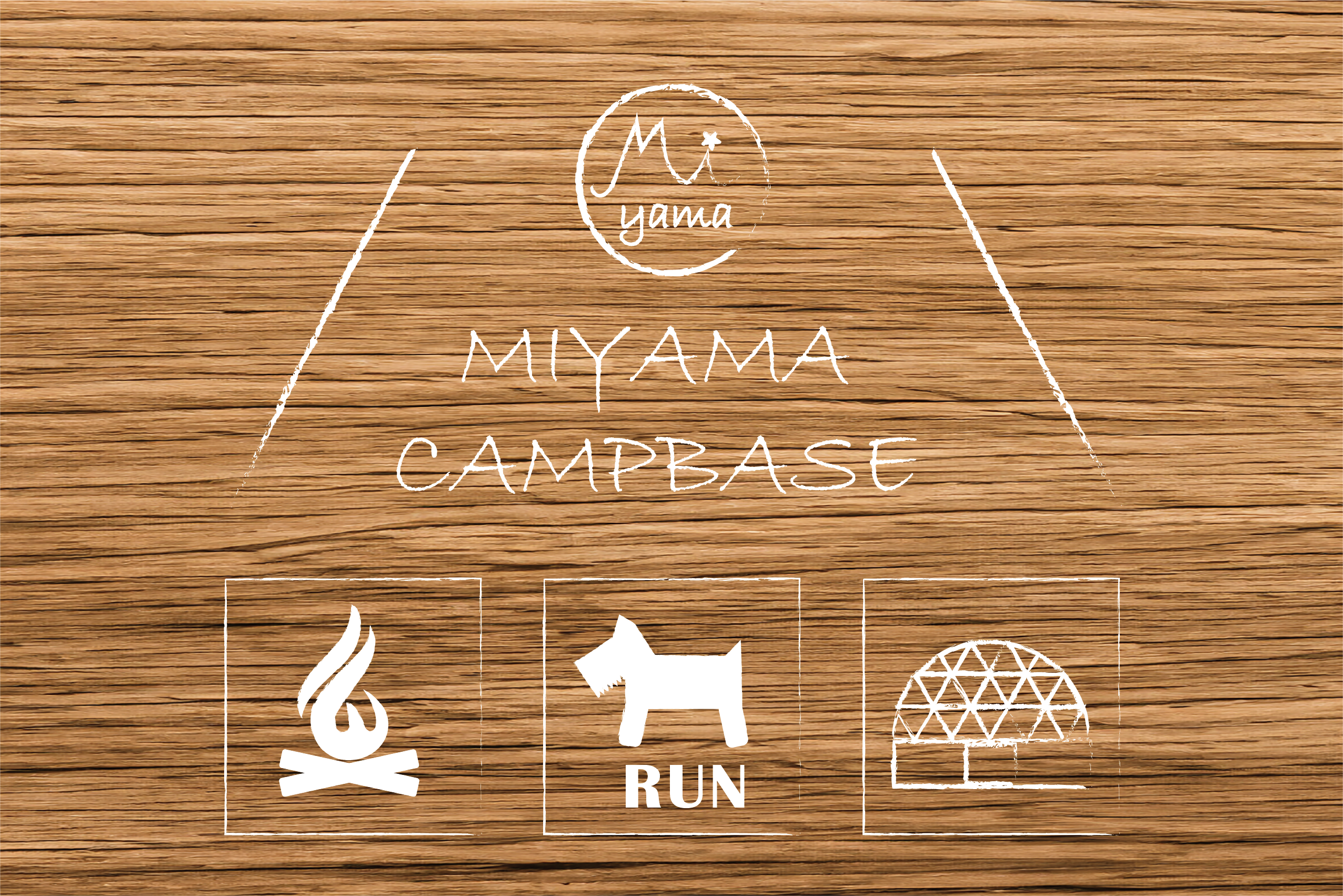 みやまキャンプ場の看板