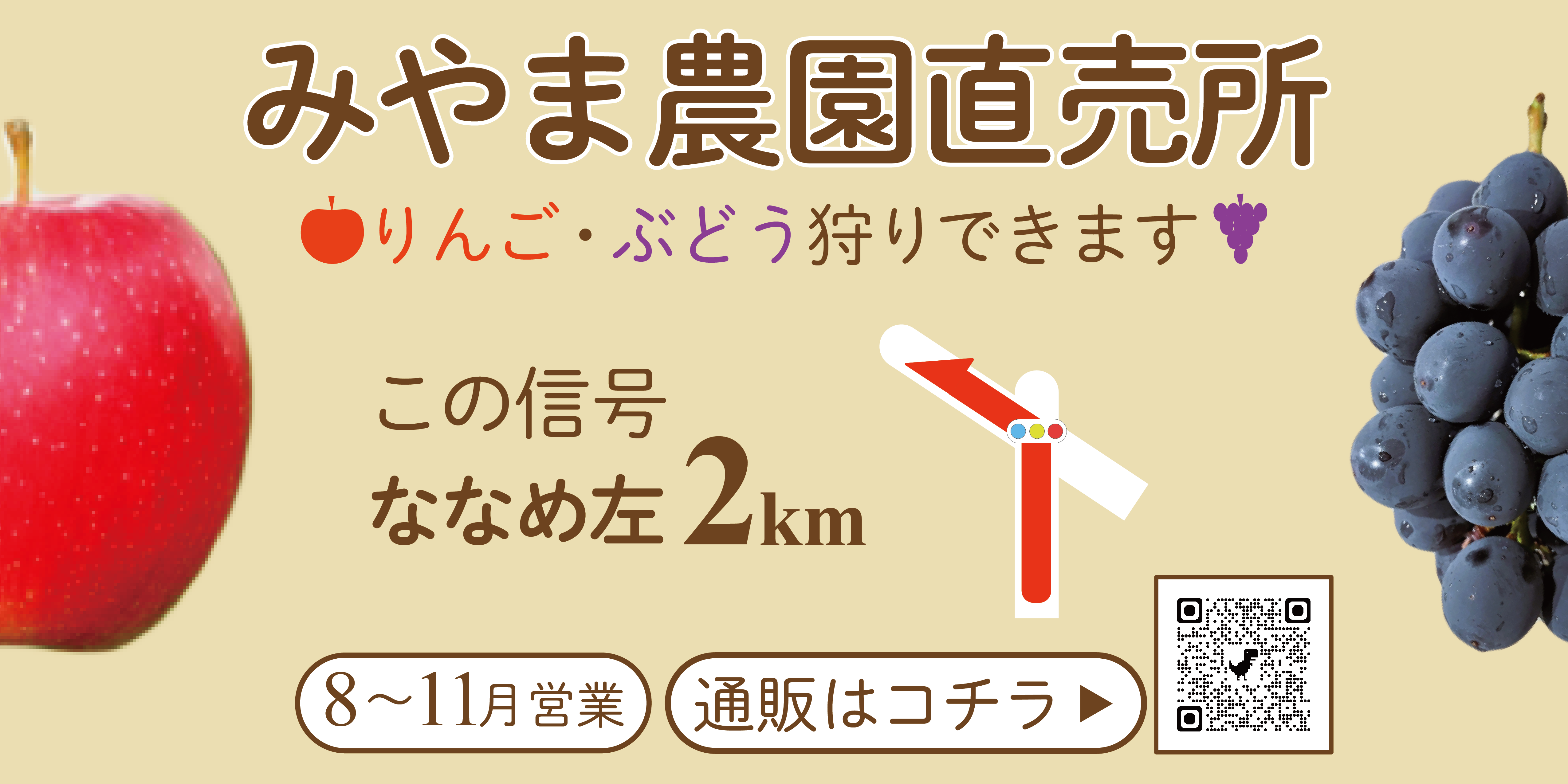 みやま農園直売所の看板