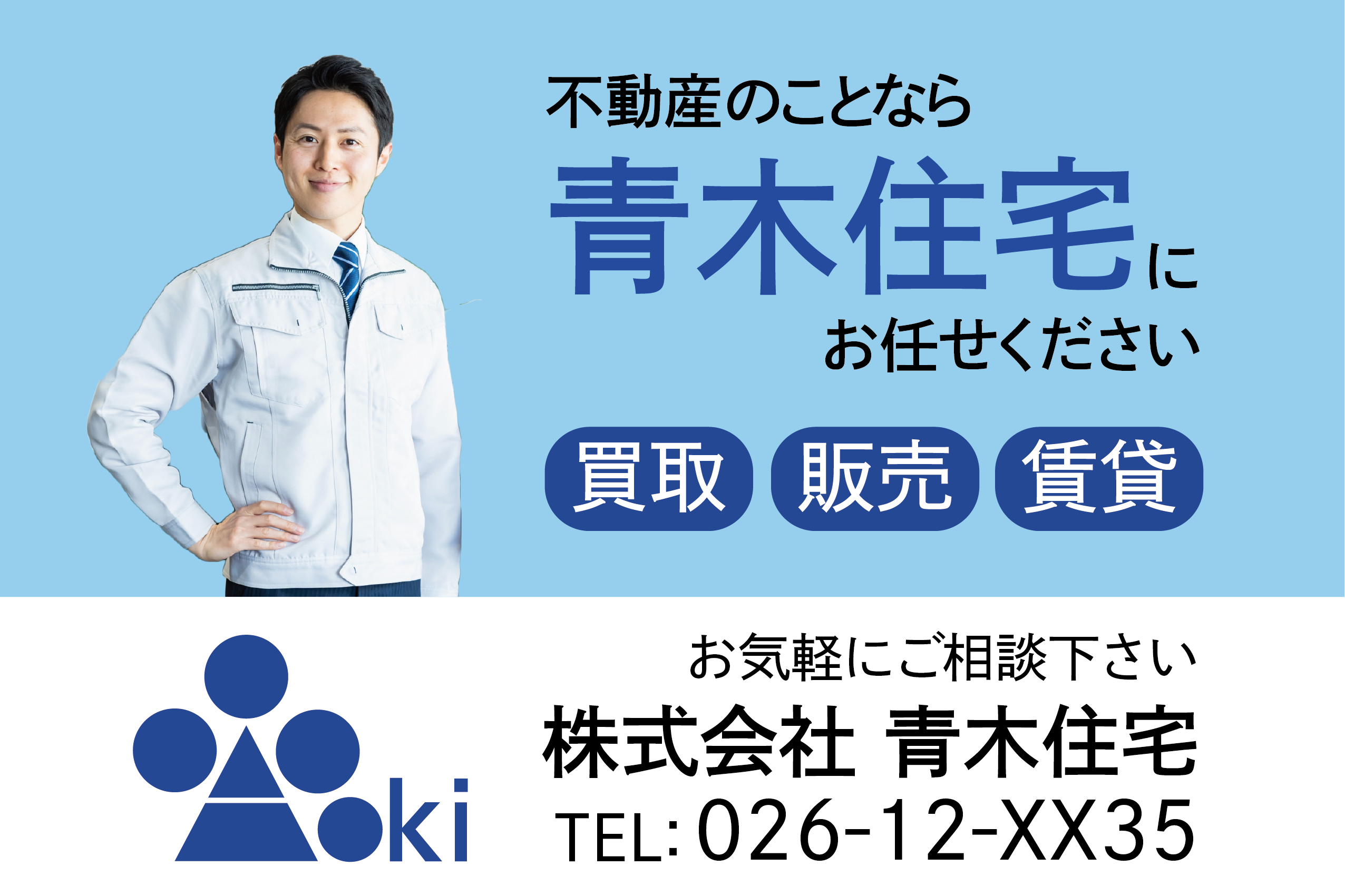 青木住宅の看板