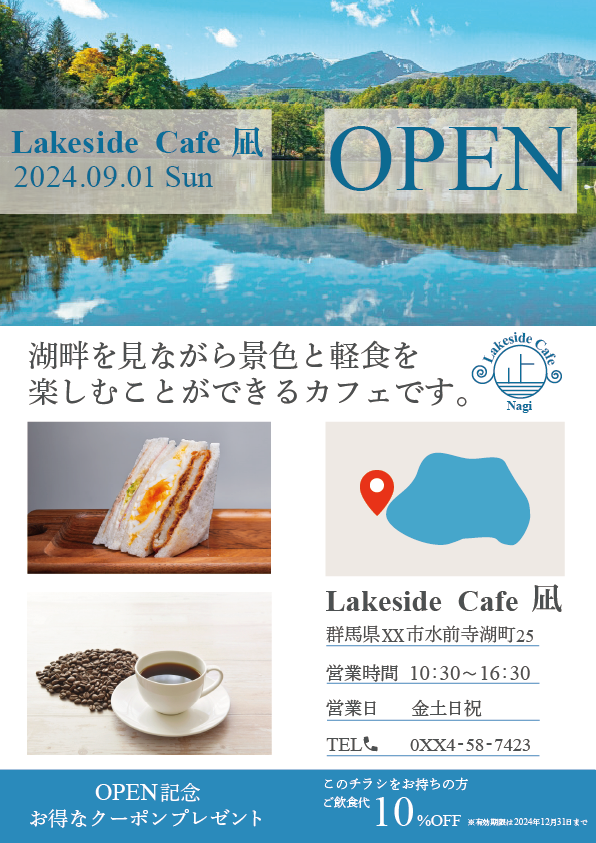 Lakeside Cafe 凪のチラシ