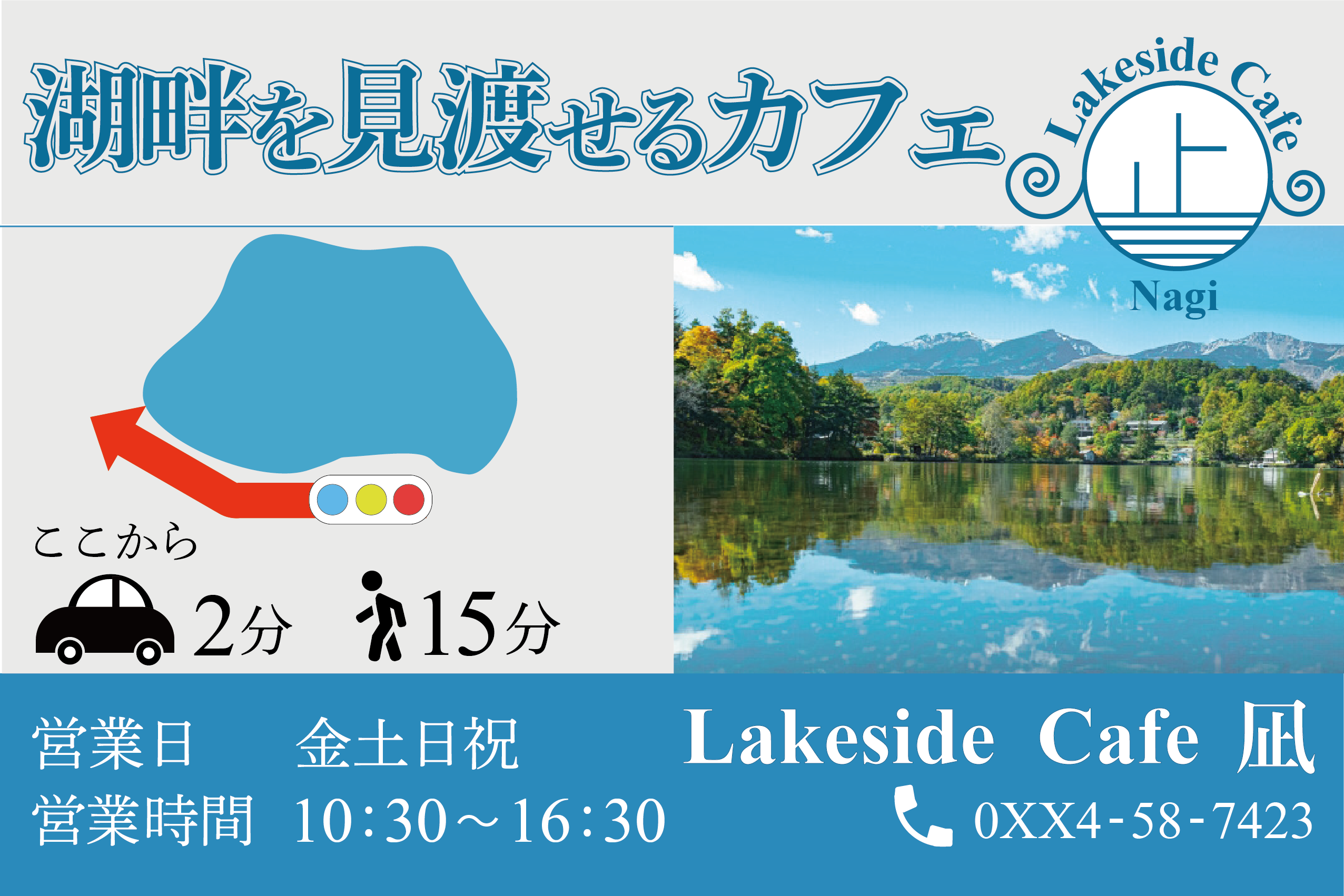 Lakeside Cafe 凪の看板
