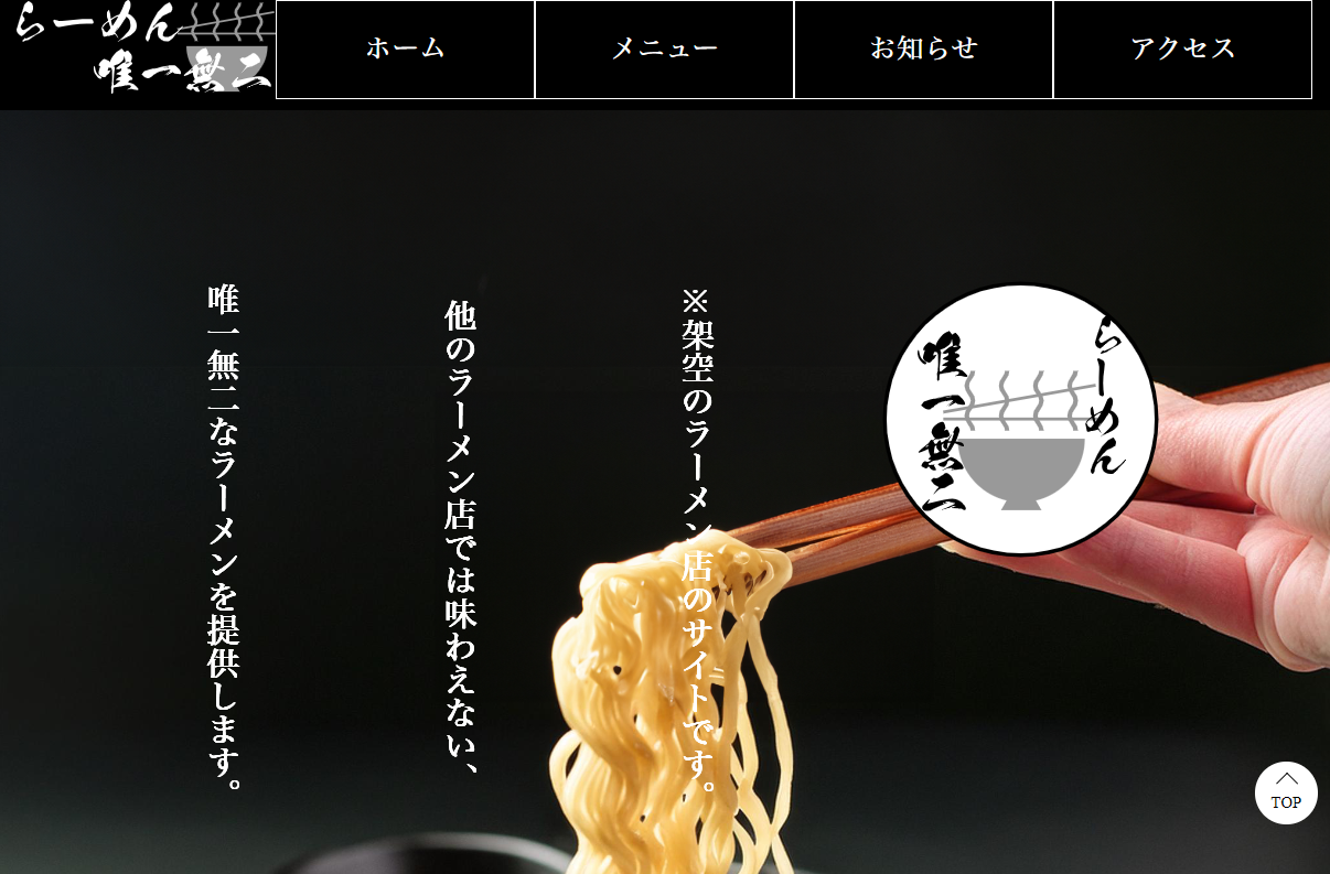 らーめん唯一無二_ファーストビュー